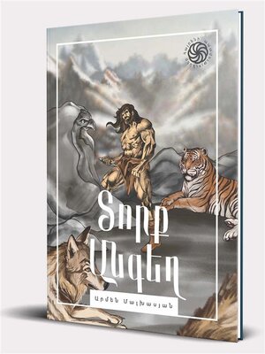 cover image of (Tork Angegh) Տորք Անգեղ